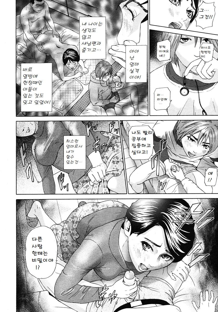 Kazoku Danran | 가족단란 page 6 full