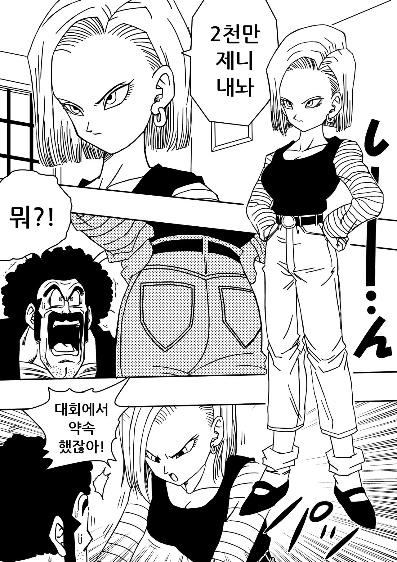 18-gou to Mister Satan!! Seiteki Sentou! page 3 full