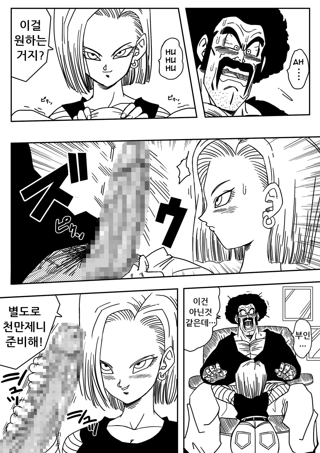 18-gou to Mister Satan!! Seiteki Sentou! page 5 full