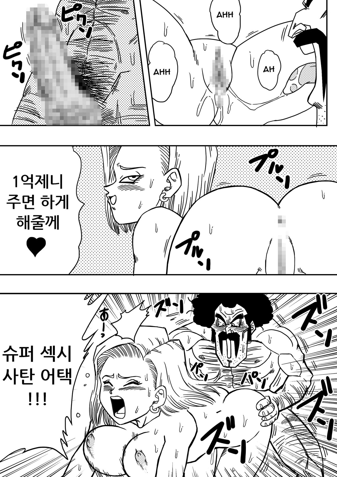 18-gou to Mister Satan!! Seiteki Sentou! page 9 full