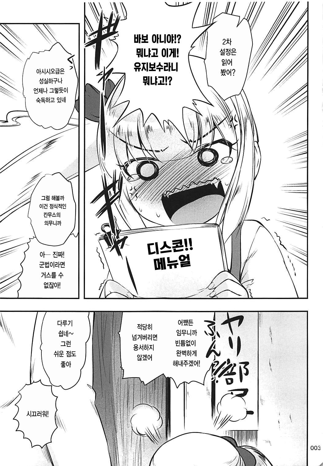 DesCon!! 19 -DESTROYER COMPLEX- page 3 full