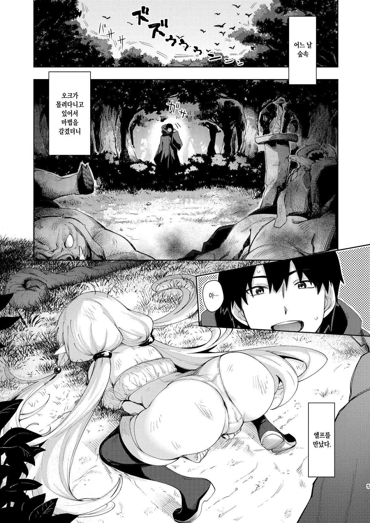 Isekai Kita no de Mahou o Sukebe na Koto ni Riyou Shiyou to Omou II | 이세계에 왔으니 마법을 음란한 짓에 이용할 생각이다 II page 4 full