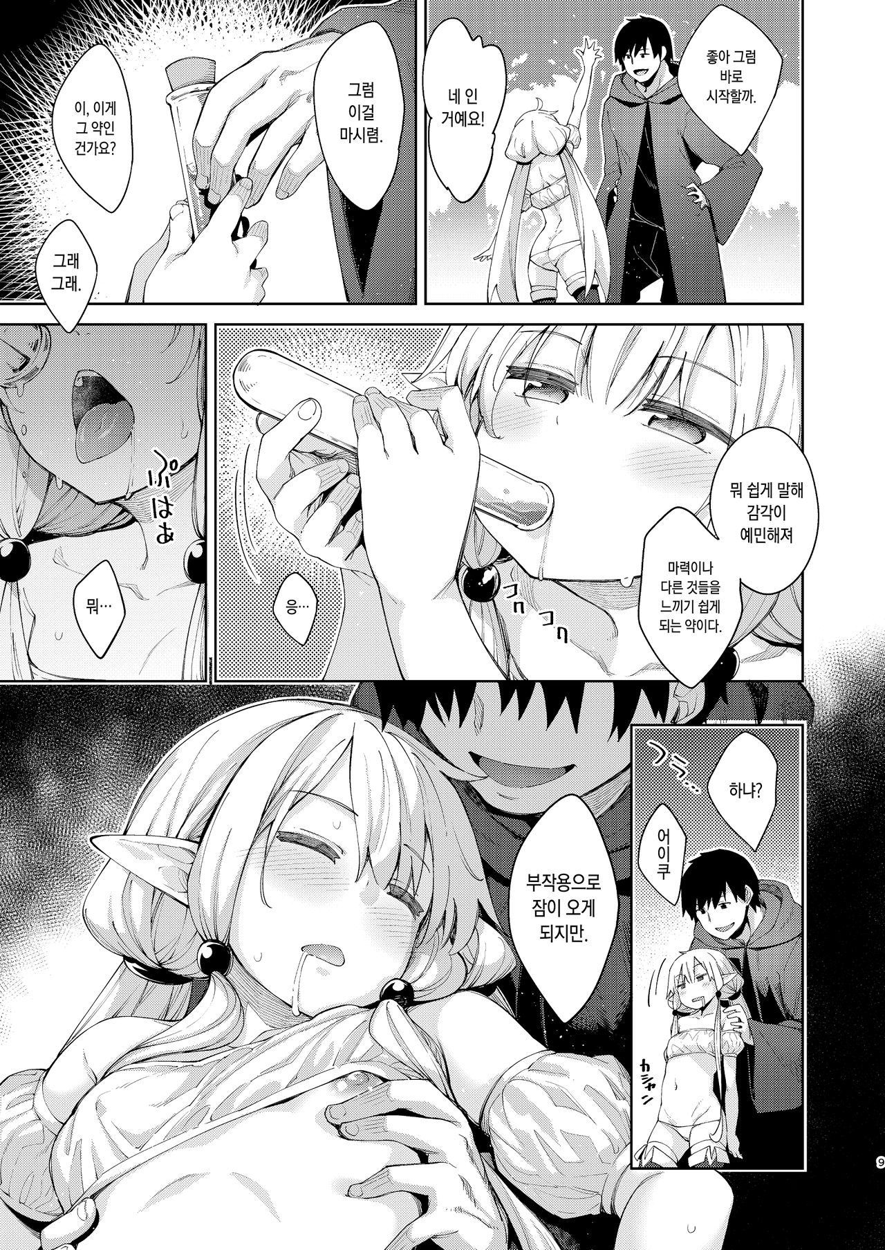 Isekai Kita no de Mahou o Sukebe na Koto ni Riyou Shiyou to Omou II | 이세계에 왔으니 마법을 음란한 짓에 이용할 생각이다 II page 8 full