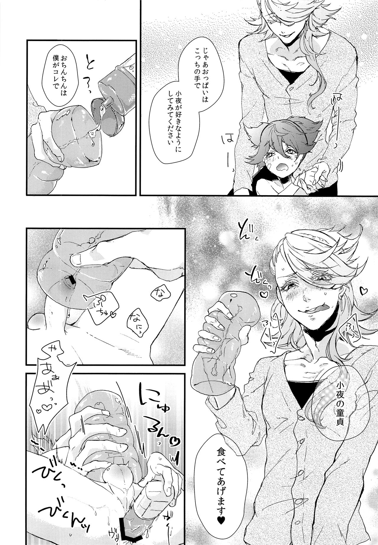 Motto Onii-chan Milk page 9 full