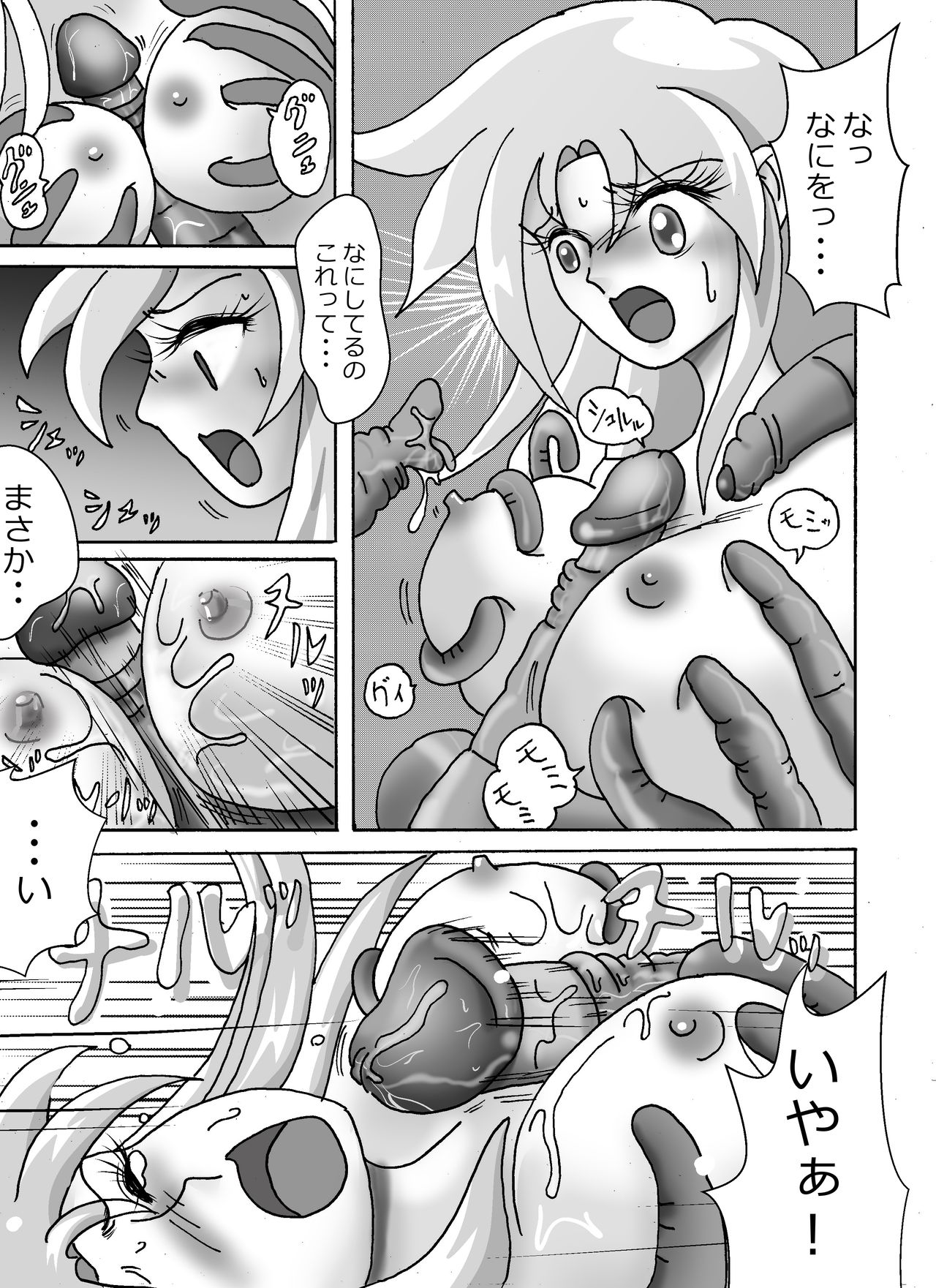 触手魔女の魔法世界 page 8 full