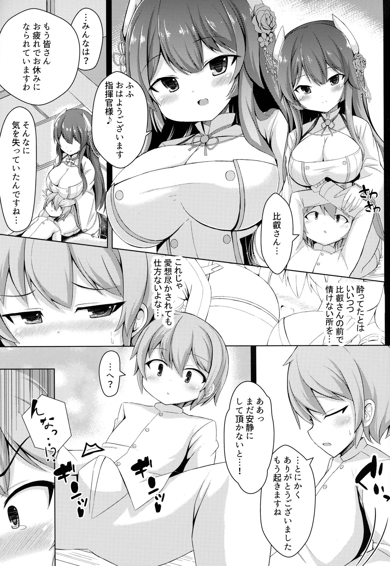 Hiei o Meshimase Shikikan-sama page 6 full