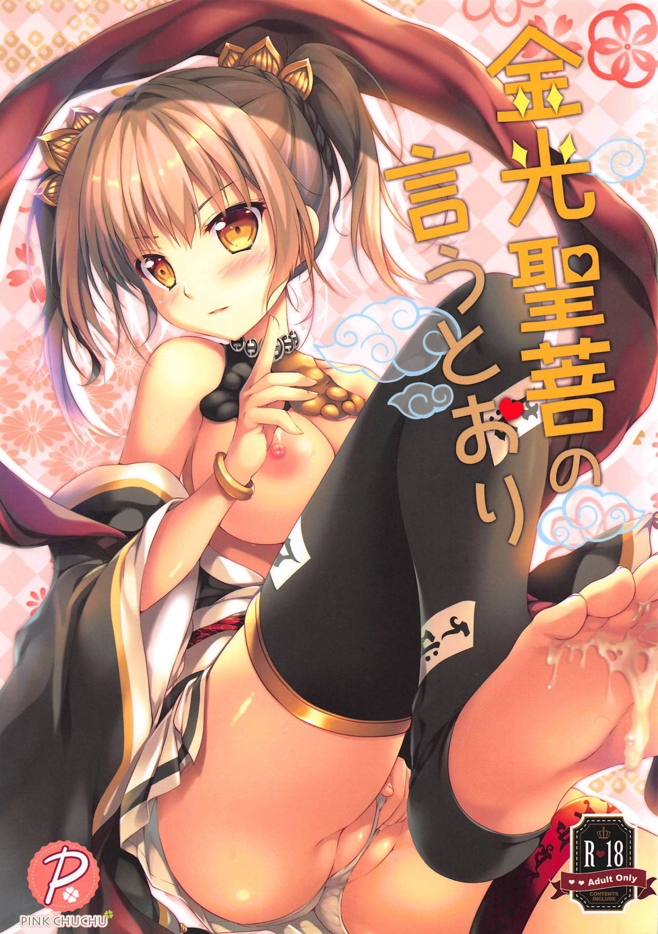 Kinkou Seibo no Iu Toori page 1 full