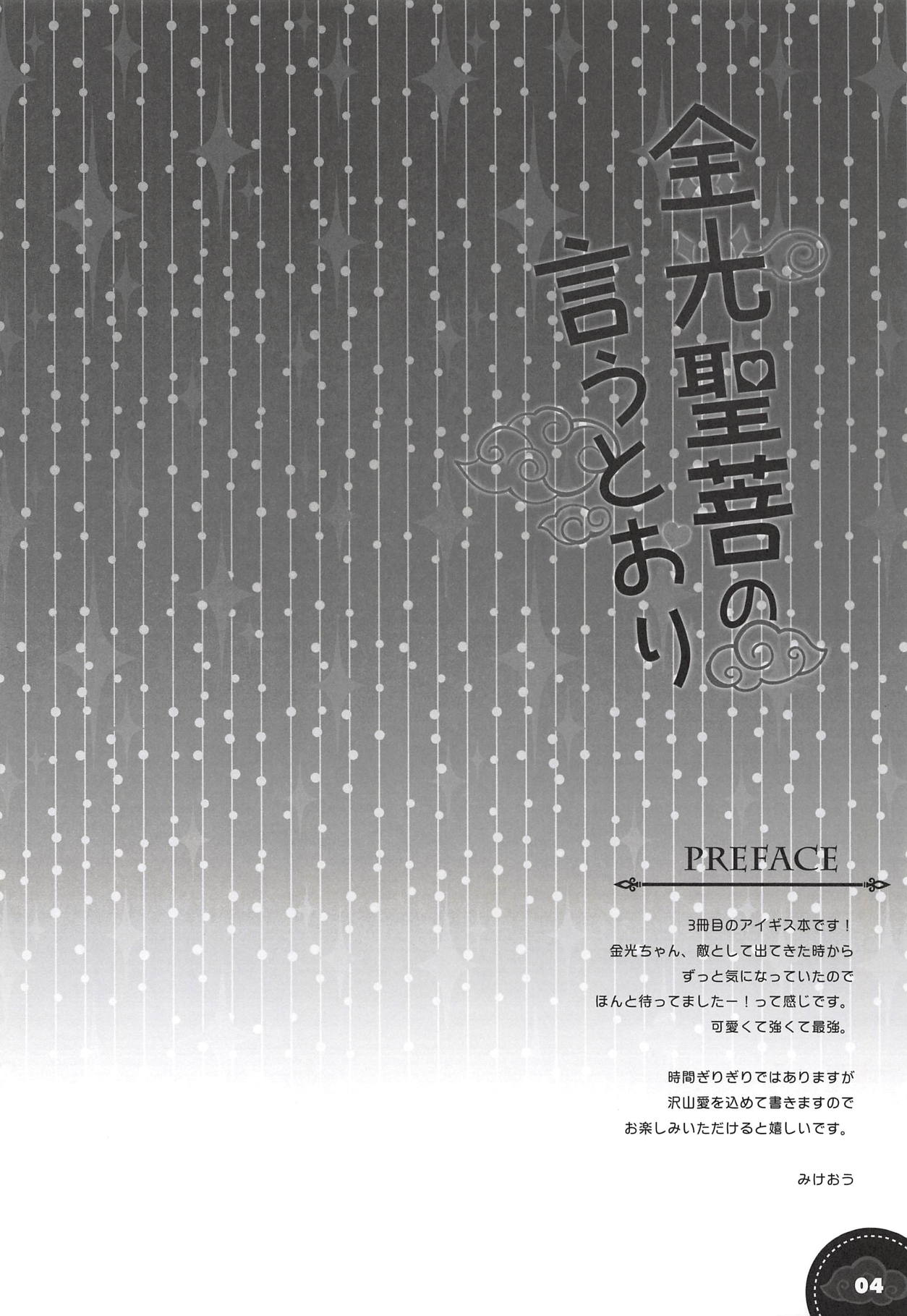 Kinkou Seibo no Iu Toori page 3 full