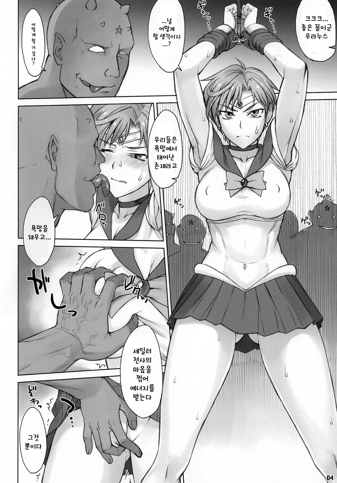 UrAnus page 3 full