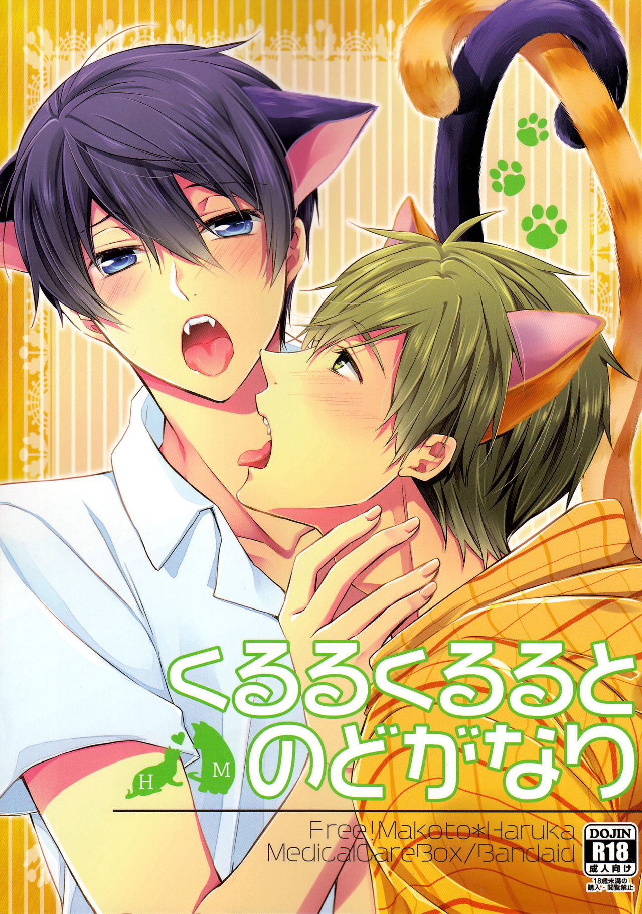 Kururu Kururu to Nodo ga Nari page 1 full
