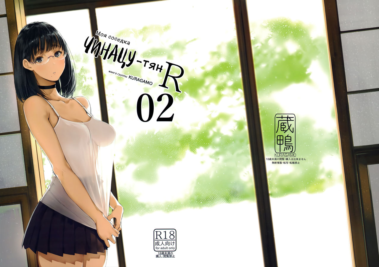 Tonari no Chinatsu-chan R 02 | Моя соседка Чинацу-тян R 02 page 2 full