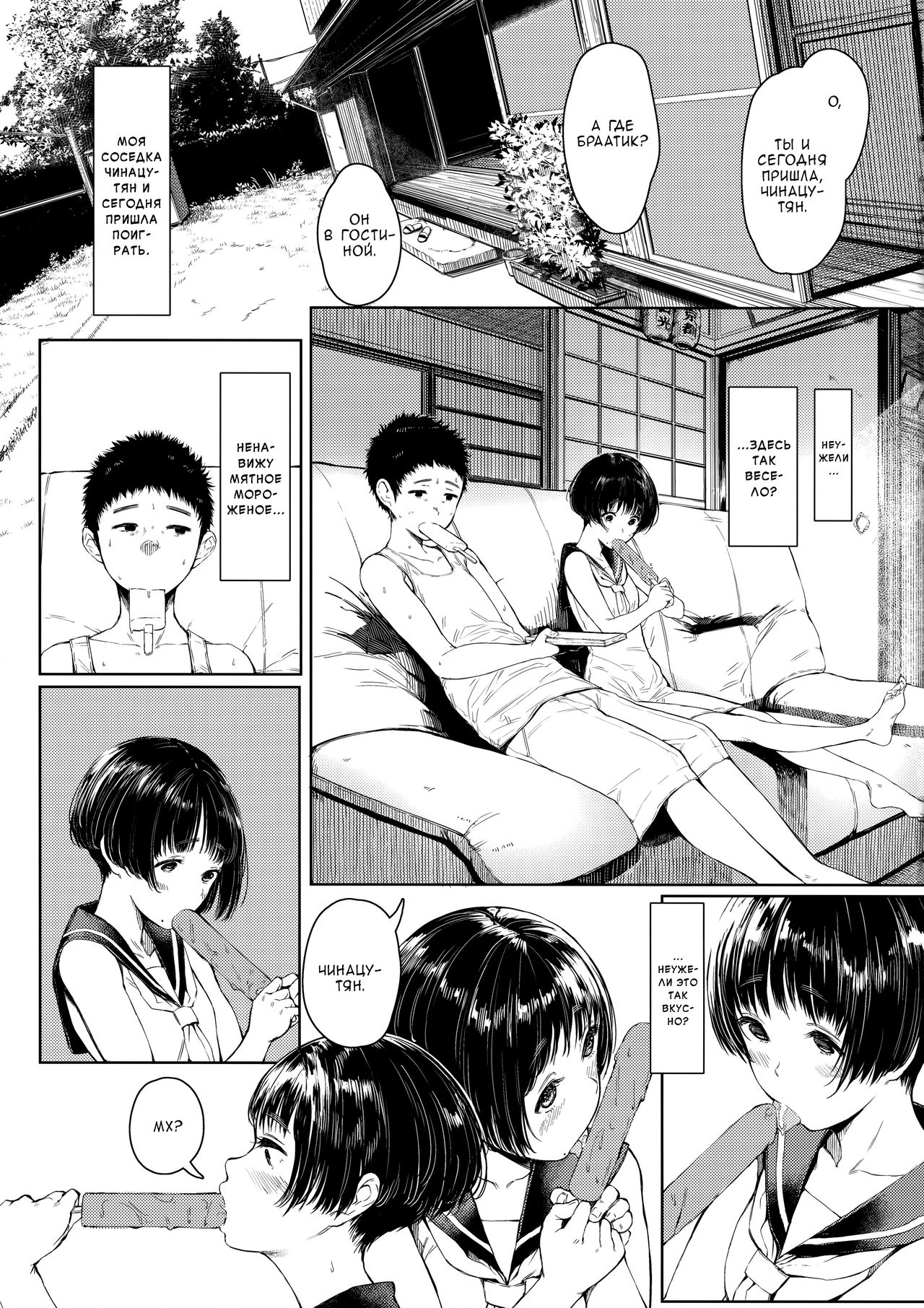 Tonari no Chinatsu-chan R 02 | Моя соседка Чинацу-тян R 02 page 5 full