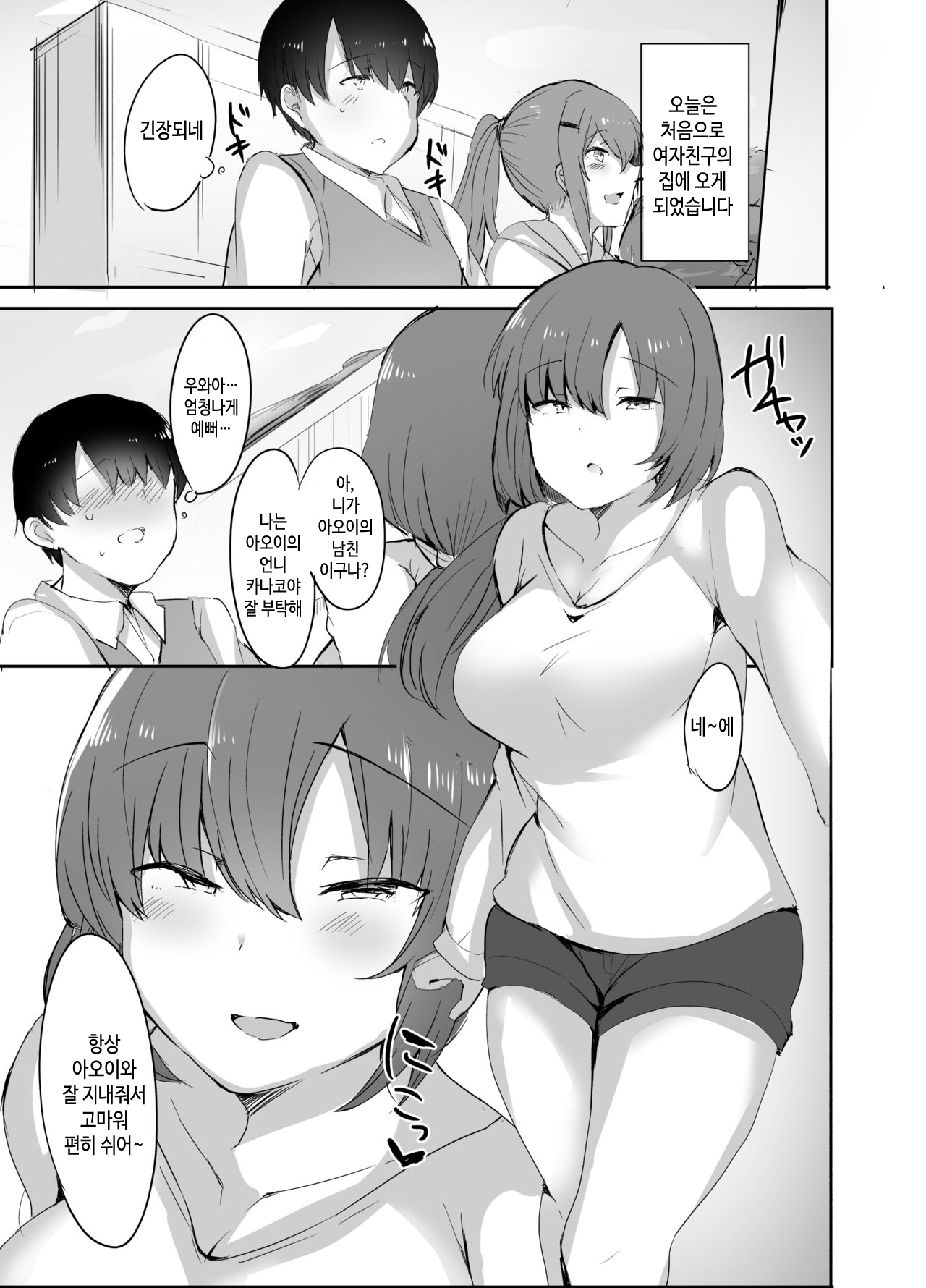 Boku no Hajimete no Aite wa Kanojo no Onee-san - my first xxx is her older sister | 내 첫 상대는 여자친구의 언니 page 2 full