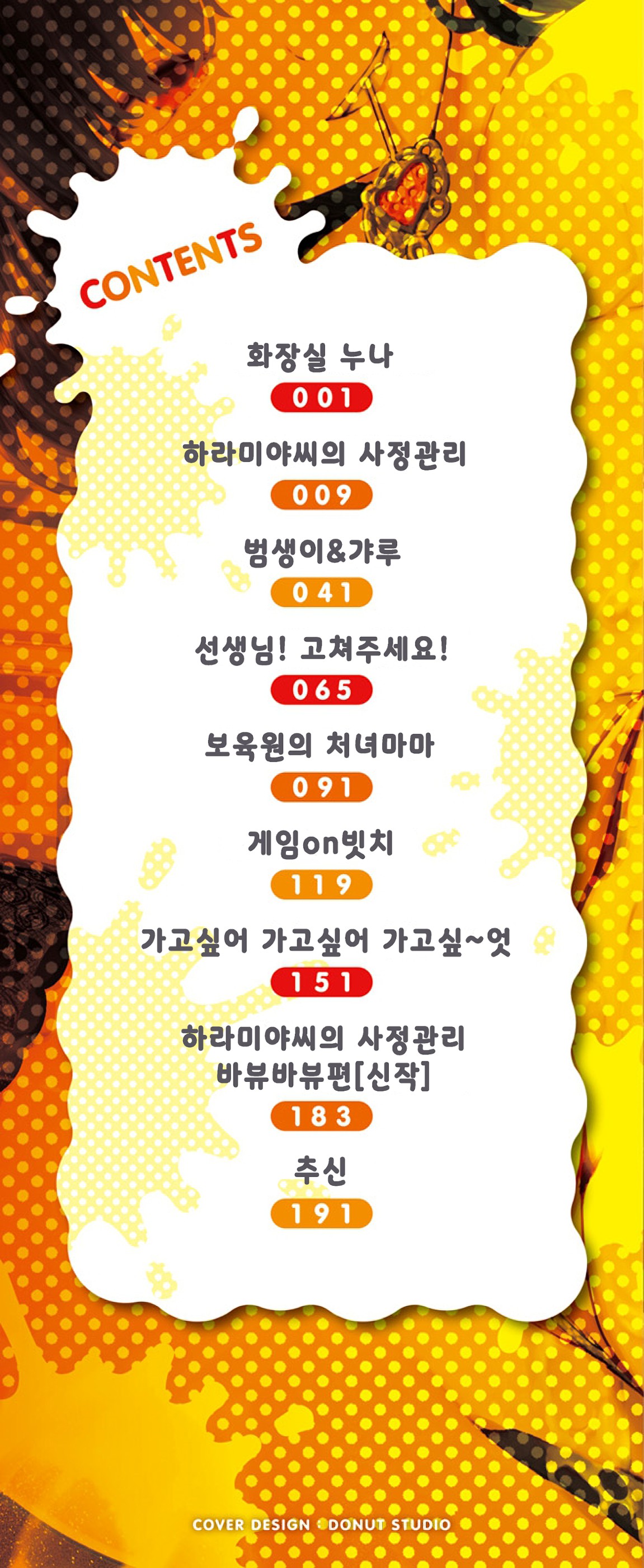 Babbyu Babyu Babyu | 밥뷰 바뷰바뷰 page 2 full