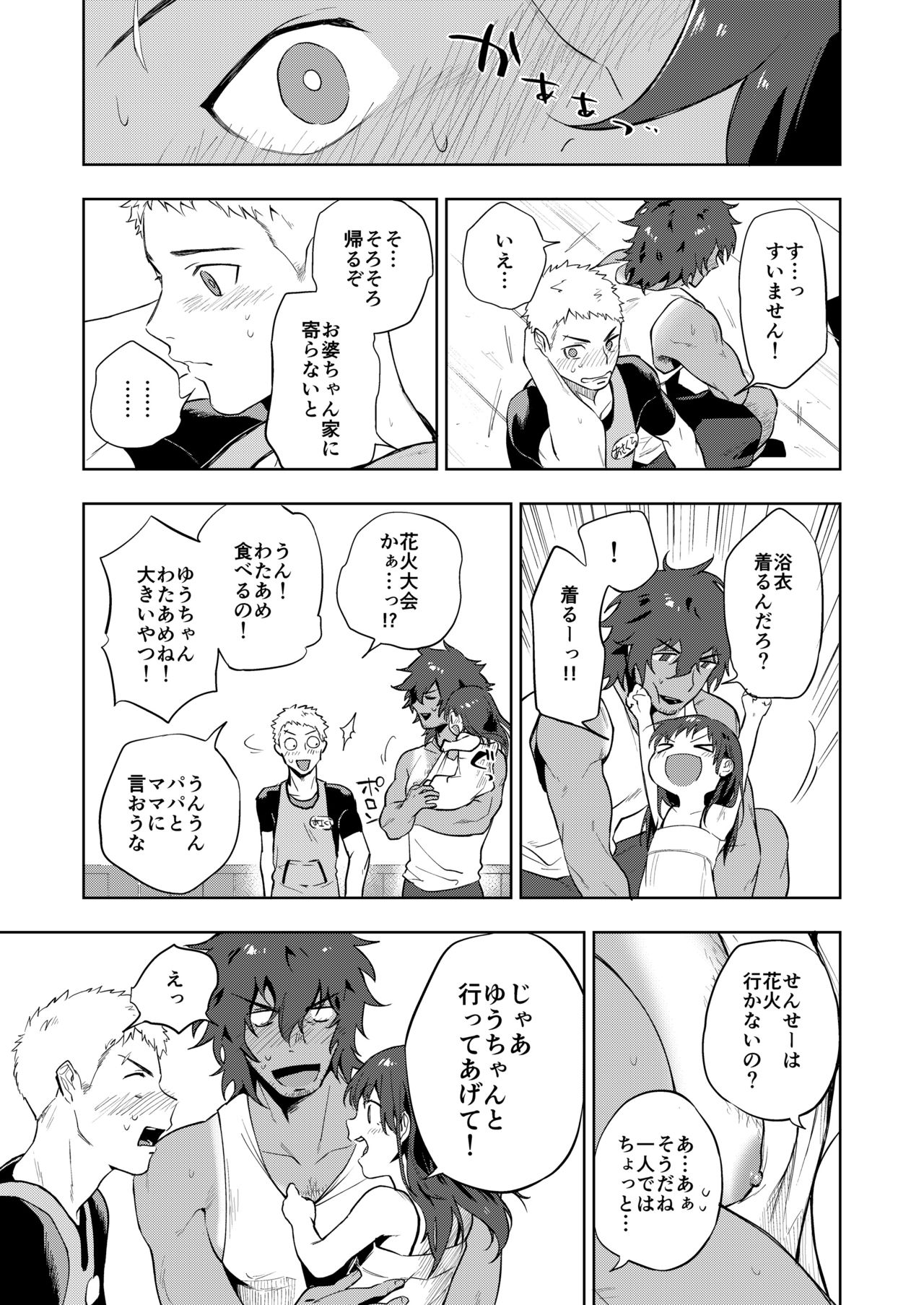 Musunde Hiraite page 6 full