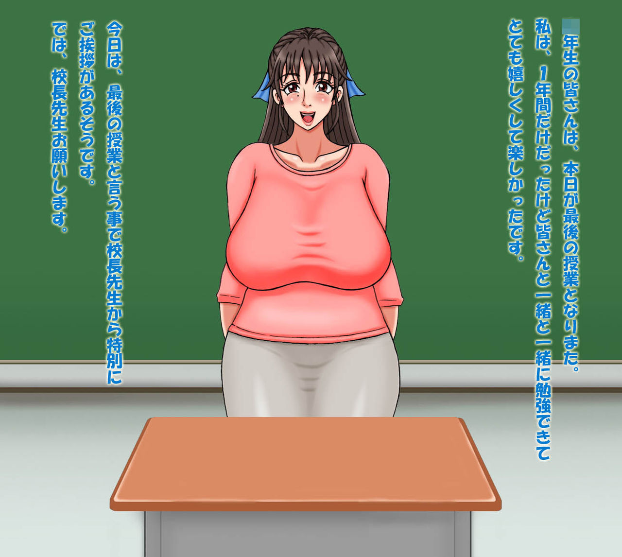 Muchimuchi Bakunyuu Teacher 3 page 5 full
