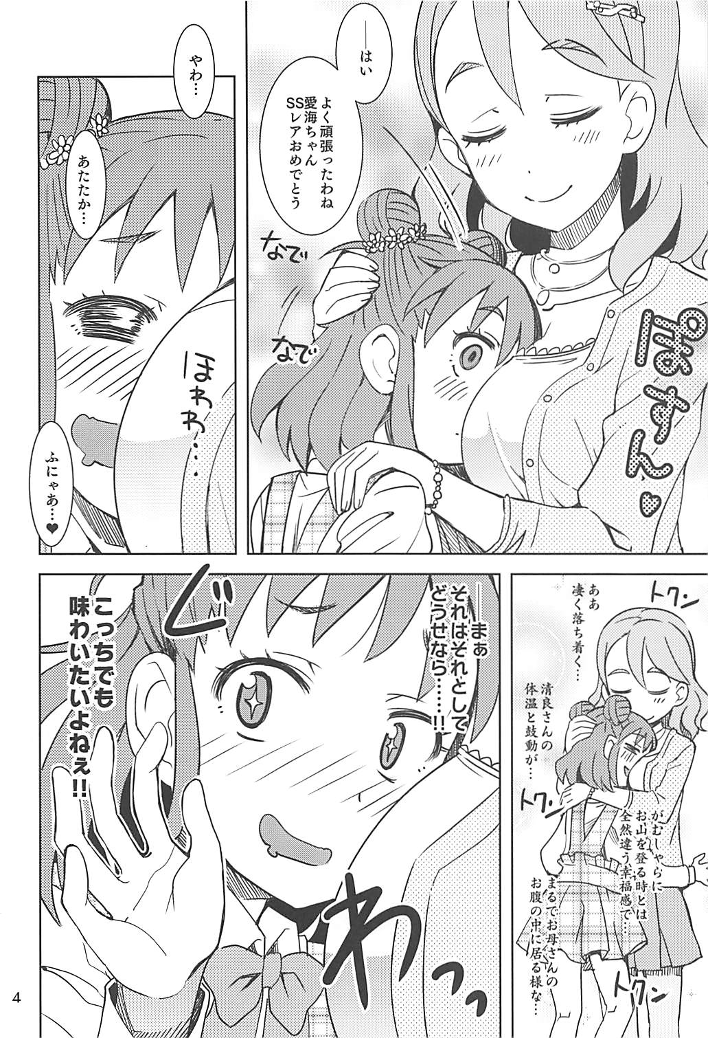 Kiyoraka na Atsumi page 3 full