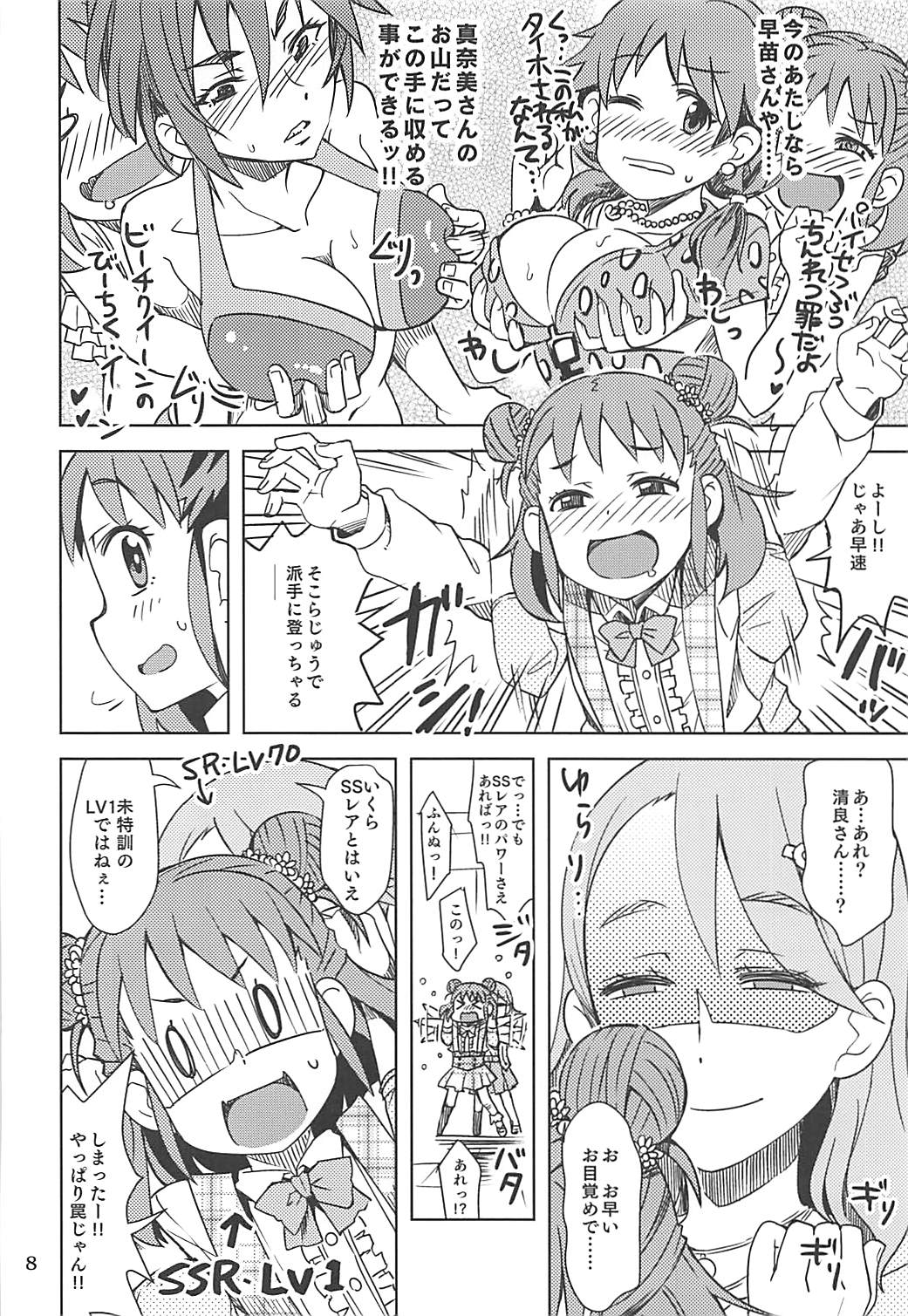 Kiyoraka na Atsumi page 7 full