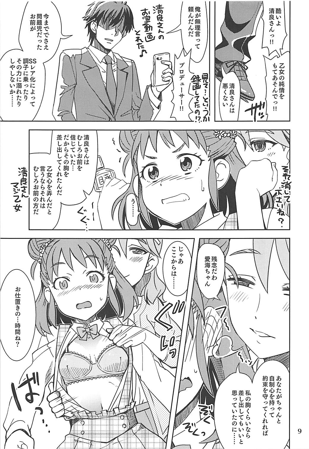 Kiyoraka na Atsumi page 8 full