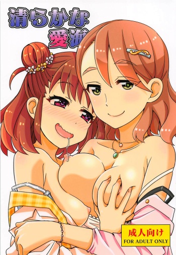 Kiyoraka na Atsumi cover