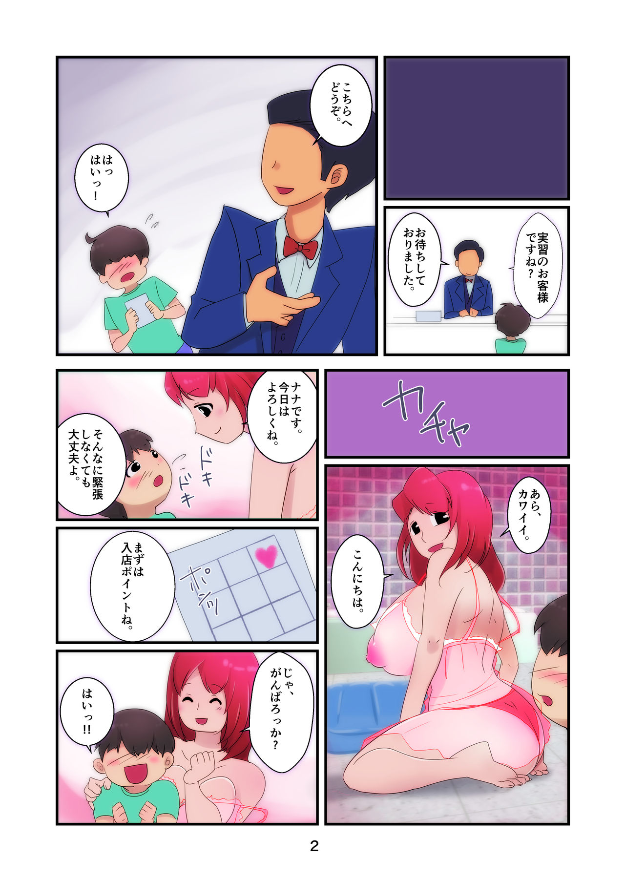 Fudeoroshi Senmon Fuzokuten page 2 full