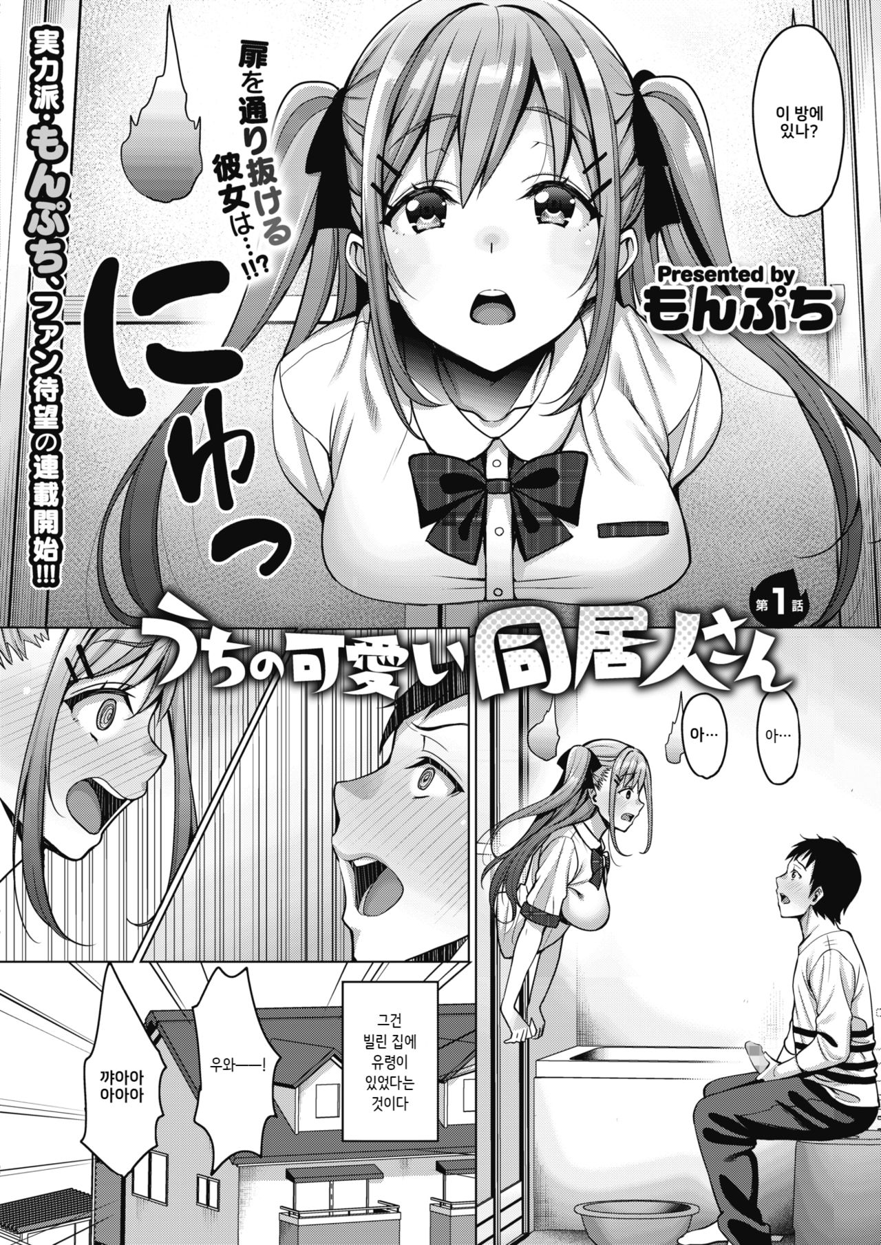 Uchi no Kawaii Doukyonin-san Ch. 1 page 2 full