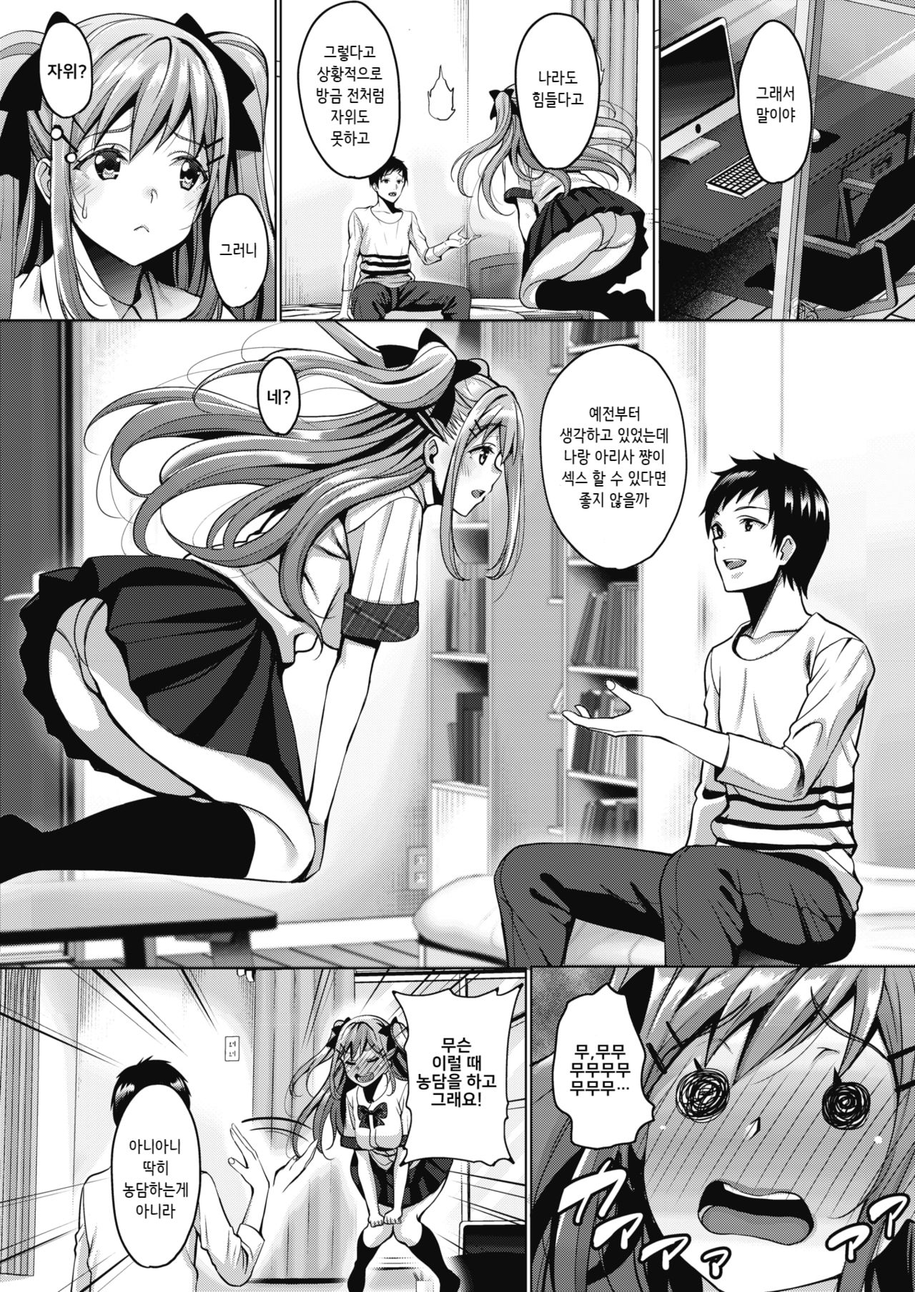 Uchi no Kawaii Doukyonin-san Ch. 1 page 6 full