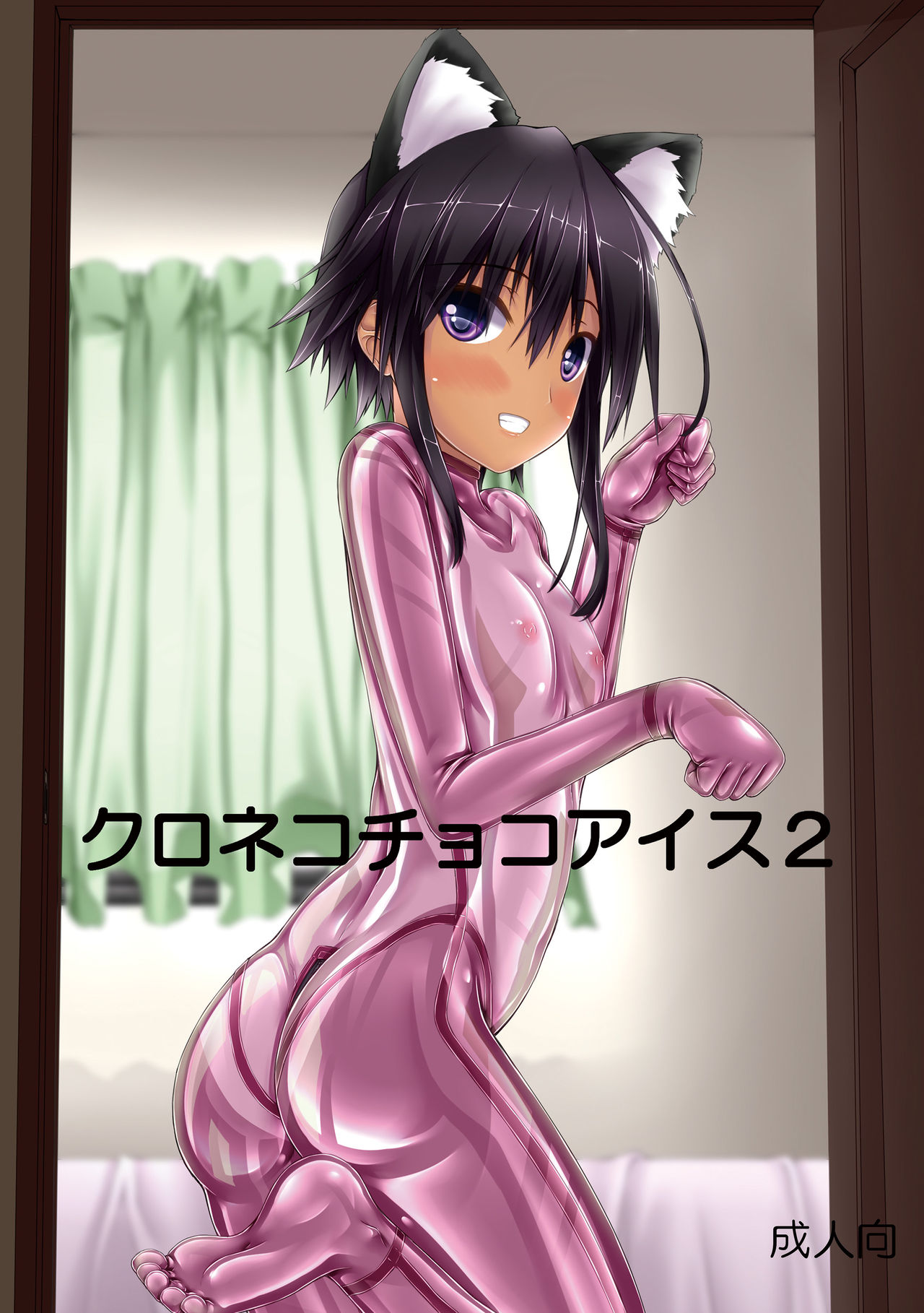 Kuroneko Choco Ice 2 page 1 full
