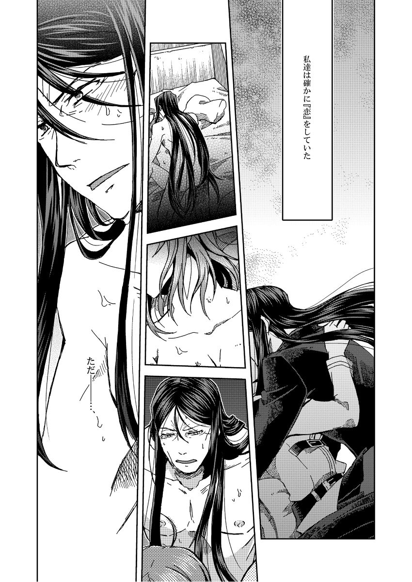 Kore wa Honki no Ai Darou? page 2 full