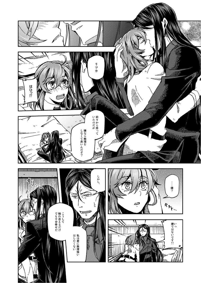 Kore wa Honki no Ai Darou? page 4 full