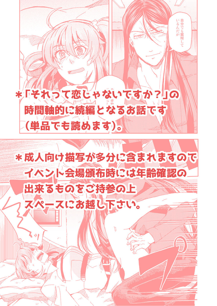 Kore wa Honki no Ai Darou? page 7 full