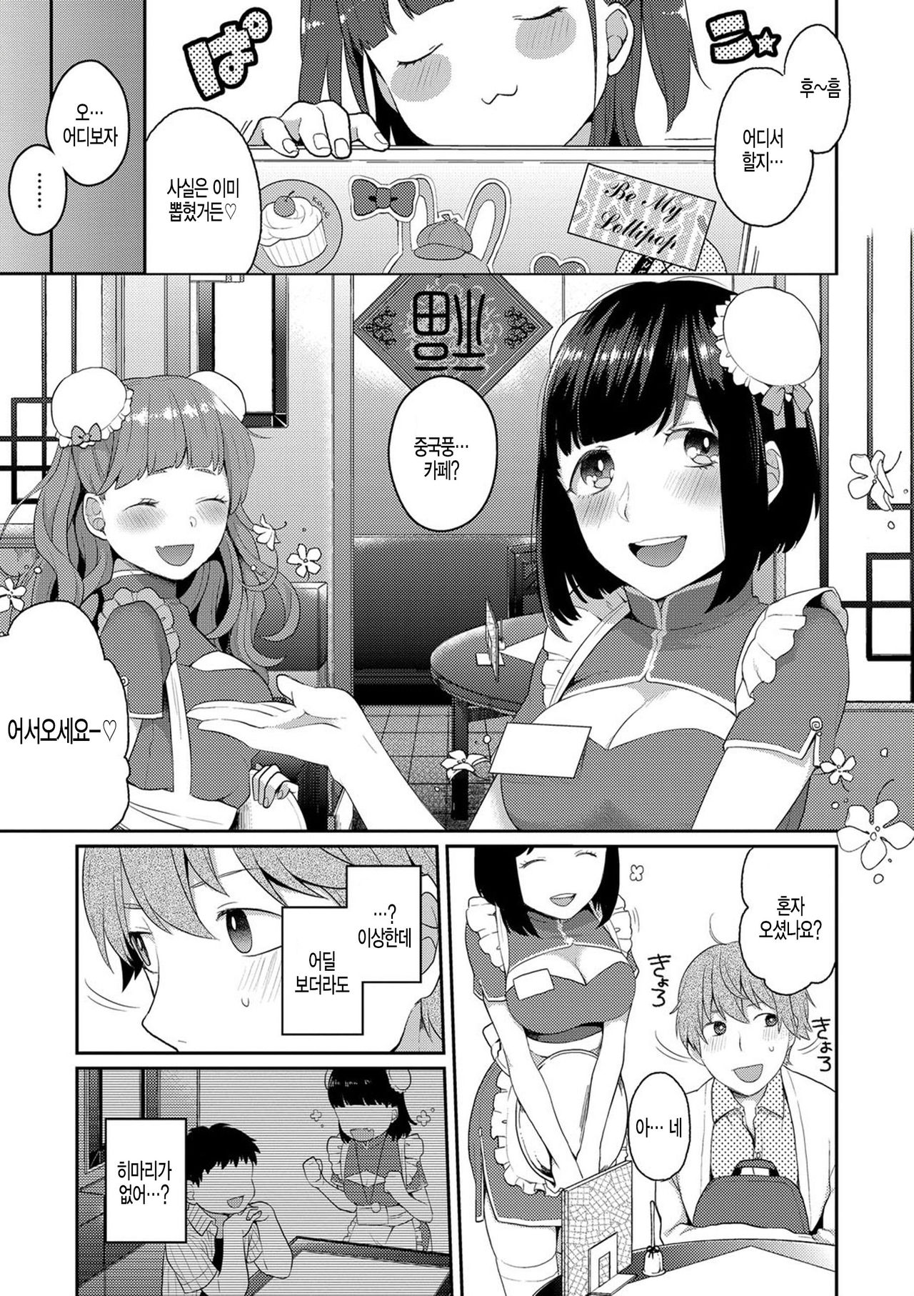 China Advice page 5 full