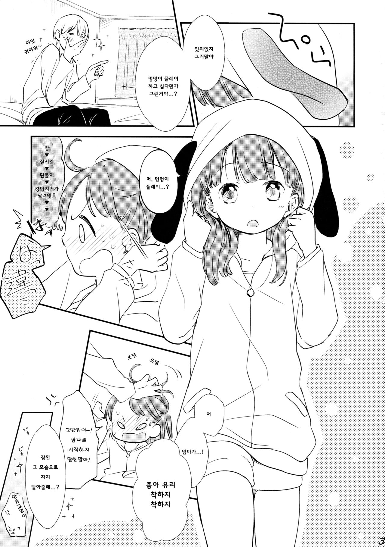 Wan! page 3 full