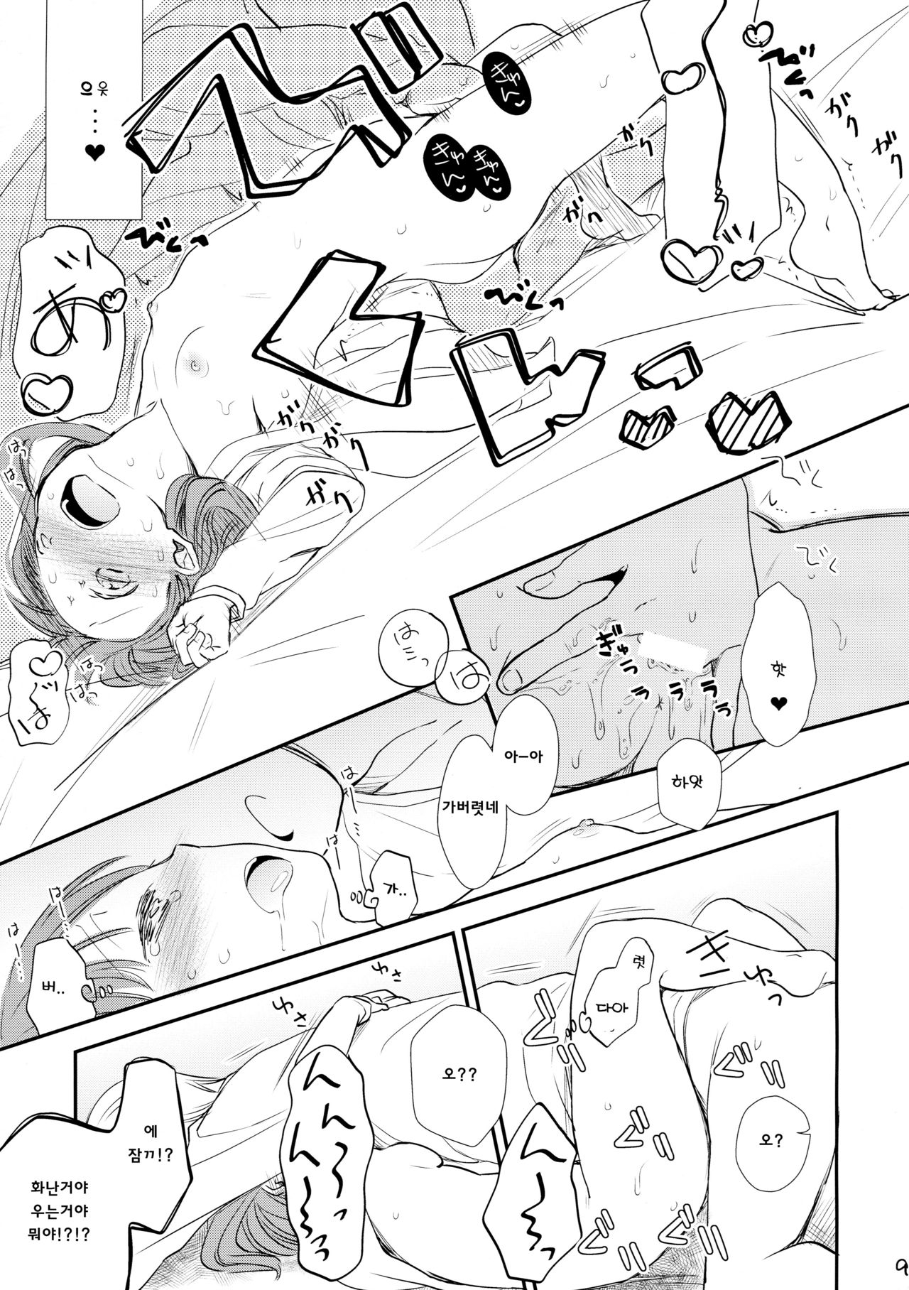 Wan! page 9 full