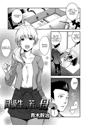 Doukyuusei no Wakai Haha | My Classmate's Young Mom cover