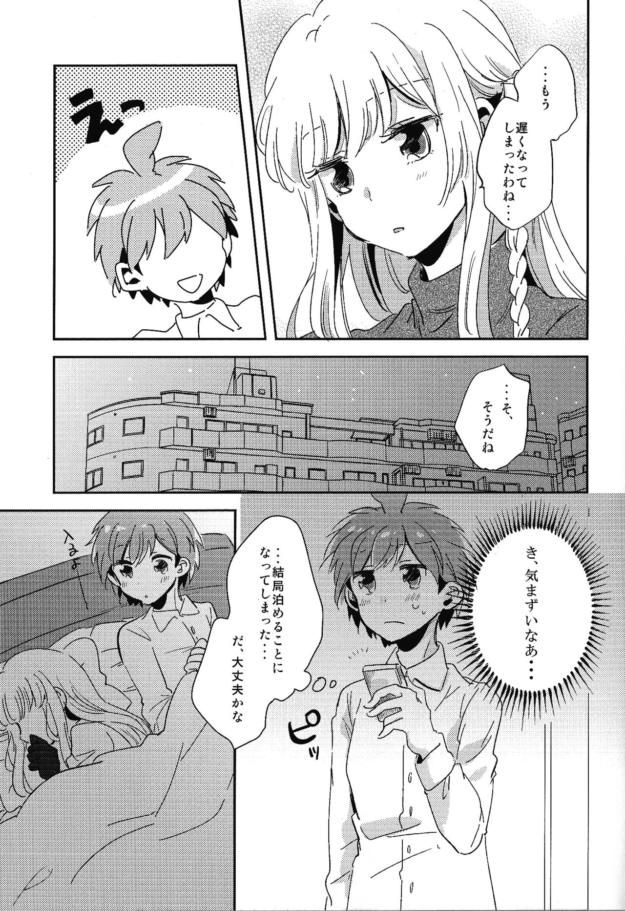 Naisho no Hanashi page 10 full