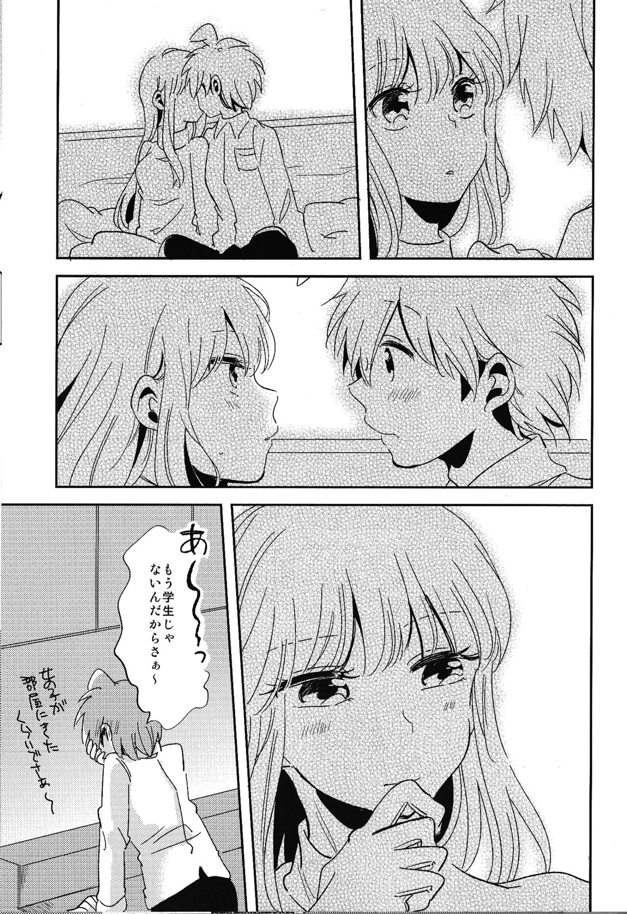 Naisho no Hanashi page 4 full