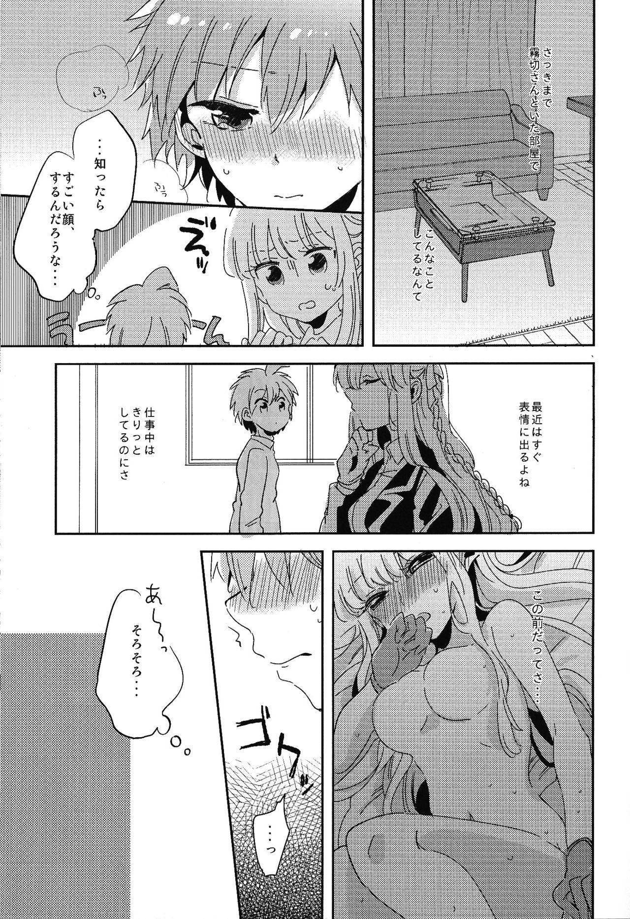 Naisho no Hanashi page 6 full