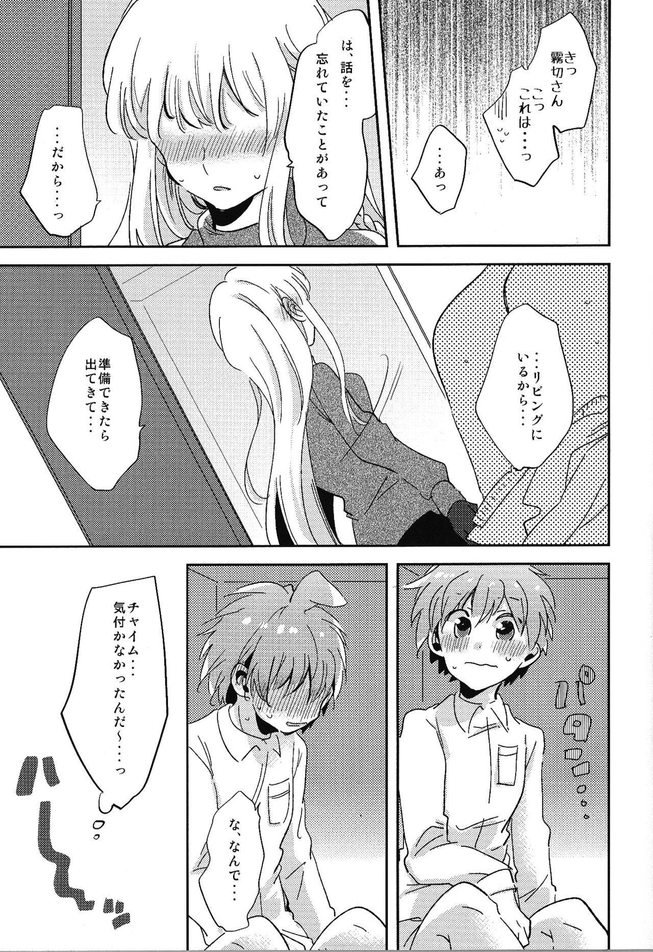Naisho no Hanashi page 8 full