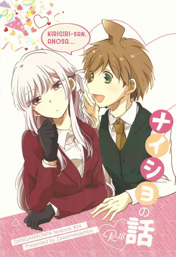 Naisho no Hanashi cover