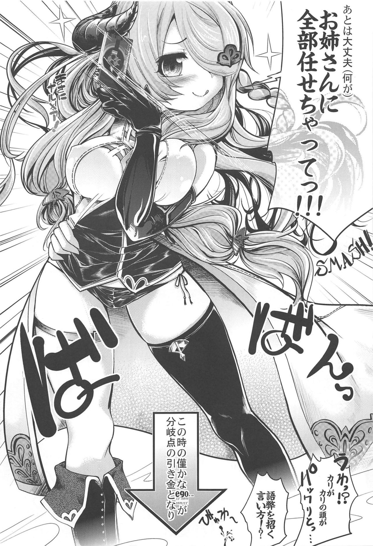 Bankoku Satou Hinpyoukai page 10 full
