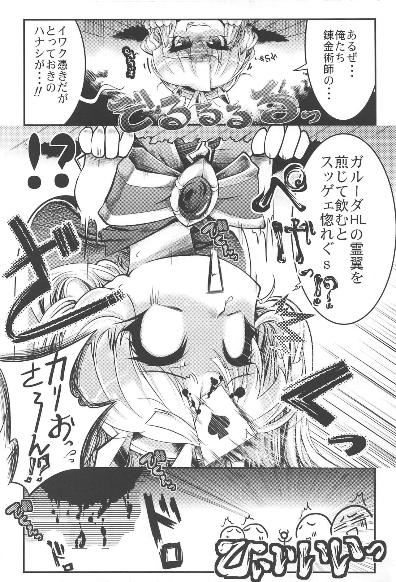 Bankoku Satou Hinpyoukai page 9 full