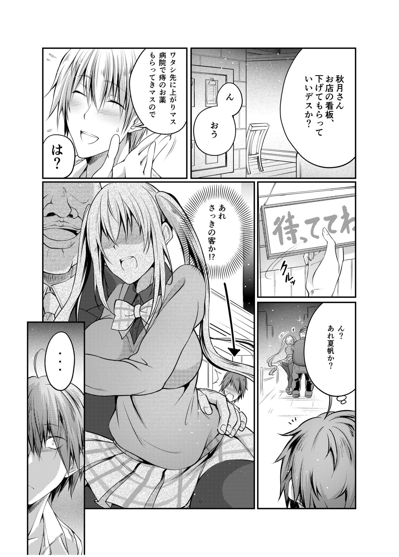 Seieki Blend page 6 full