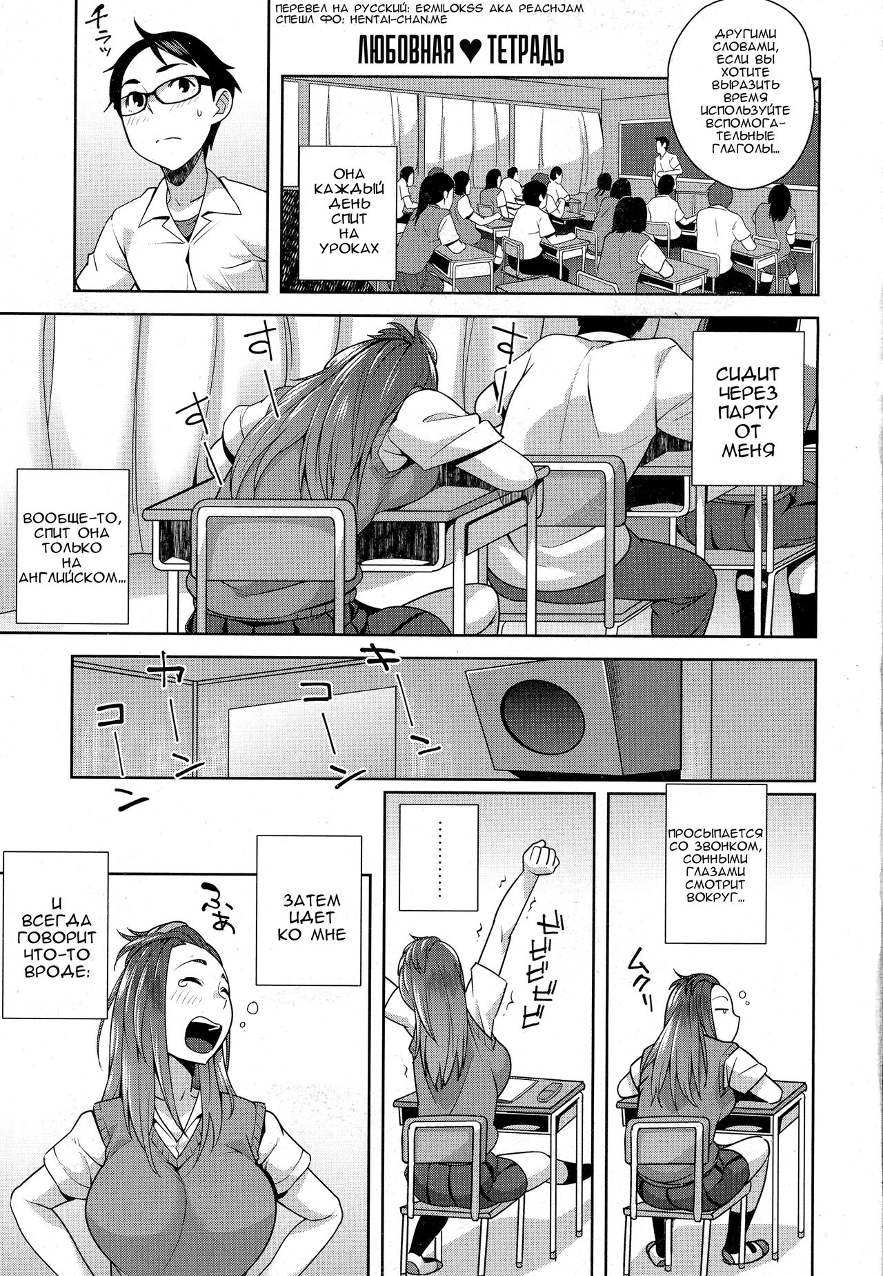 Love Note | Любовная♥тетрадь page 1 full