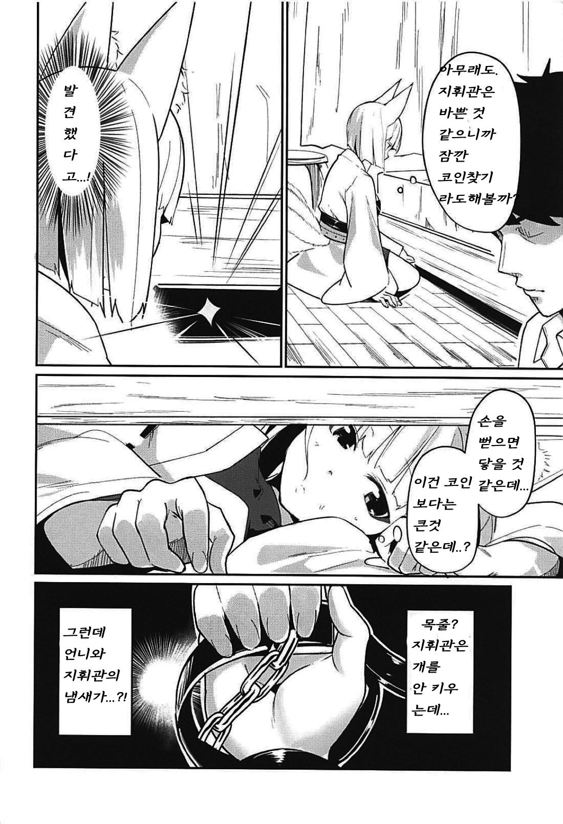 Pet na Kaga page 3 full