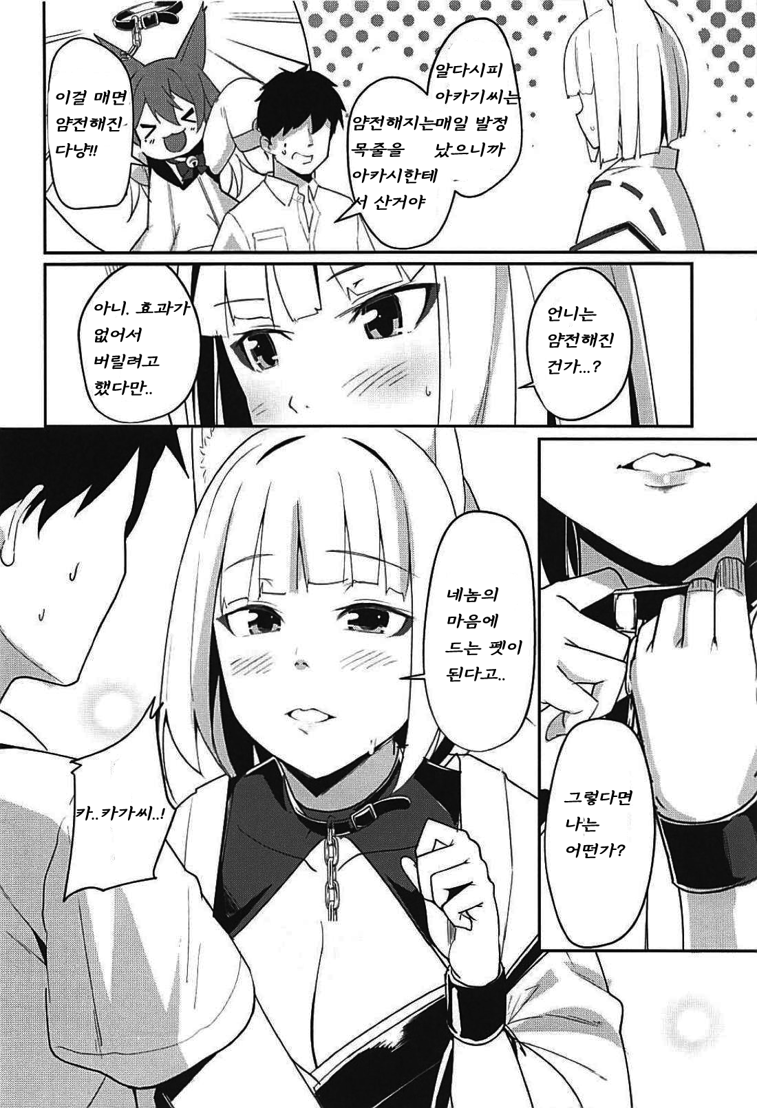 Pet na Kaga page 5 full