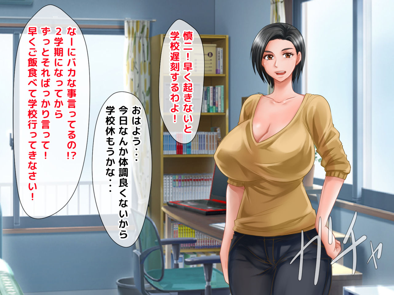 Boku ga Shiranai Mama no Kao ~Dekiai Suru Musuko o Ijimeteita Yankee ni Chuui Shita Kimottama Mama ga Ochiteiku made~ page 6 full
