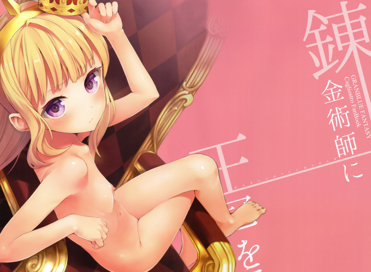 Renkinjutsushi ni Oukan o 1 page 3 full