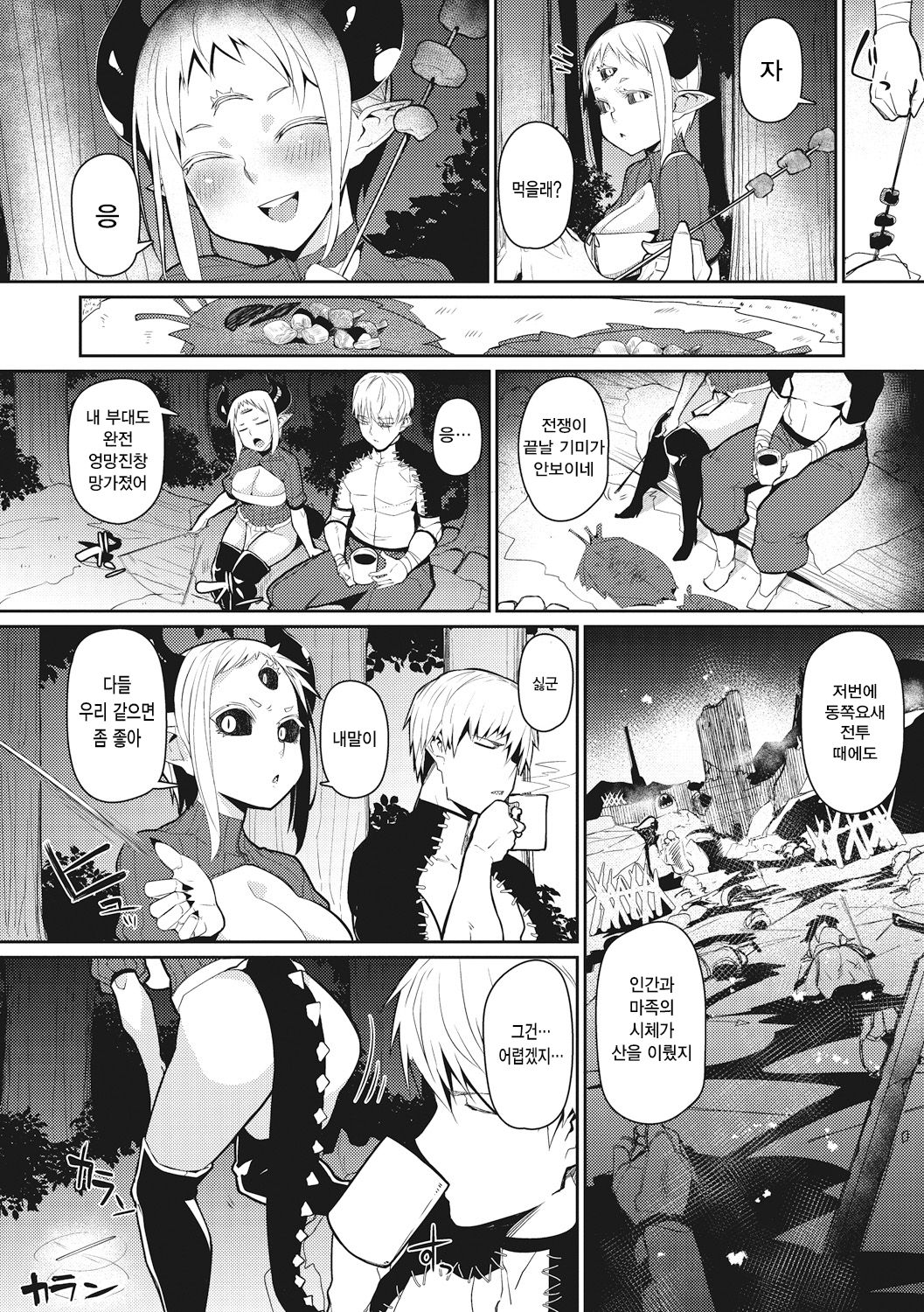 Majin zensen page 4 full