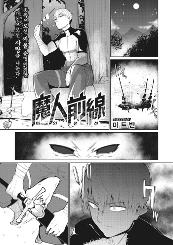 Majin zensen cover
